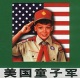 美国童子军