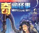 奇闻