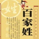 百姓家史
