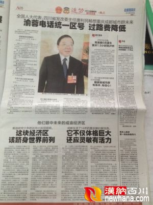 重庆晚报追梦专版.JPG