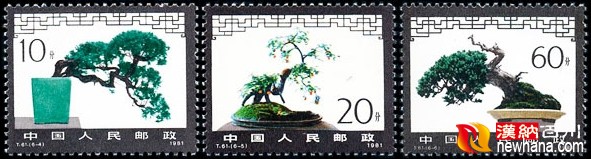 复件 盆景邮票全，自编盆景忆父亲.jpg