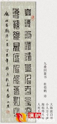 10-篆书5九转 副本.jpg