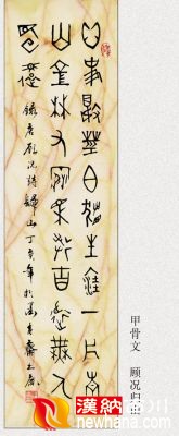 24-甲骨文1 副本.jpg