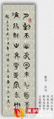 42-篆书4 副本.jpg
