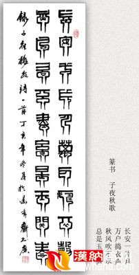 48-篆书5 副本.jpg