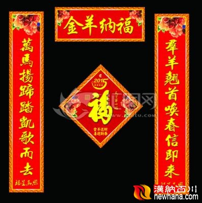 羊年对联575666_20140903095446746202_1.jpg