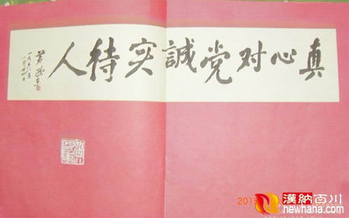 黄欧东手书：真心对党诚实待人CIMG5640.JPG